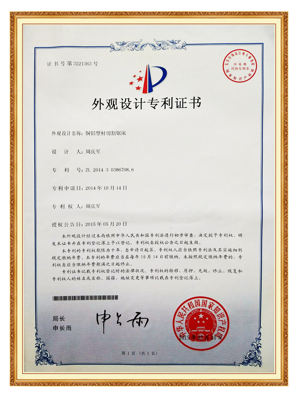 荣誉资质 (3)